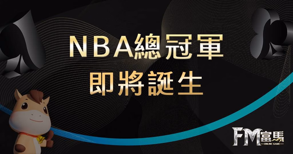 NBA總冠軍
